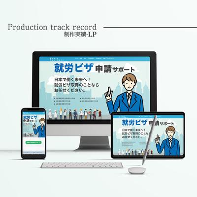 行政書士事務所様　特定事業用LPを制作いたしました