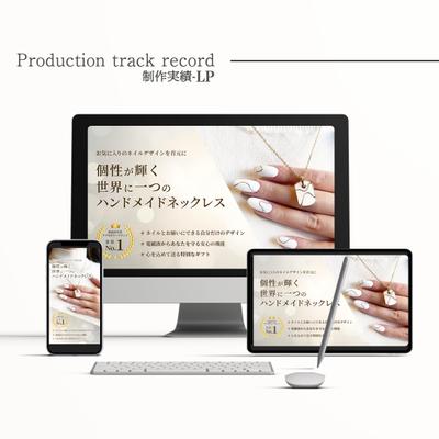 オリジナルネックレス販売のLPを制作しました