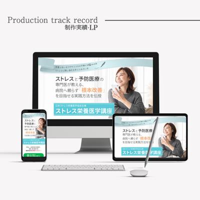 ストレス栄養医学講座用LPを制作しました