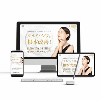 エステサロン様のLPを制作しました