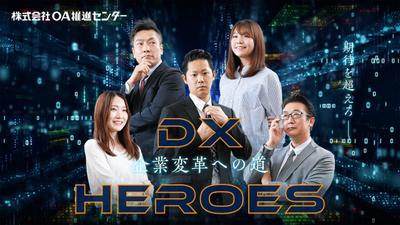 OA推進センターのメインビジュアルを作成しました