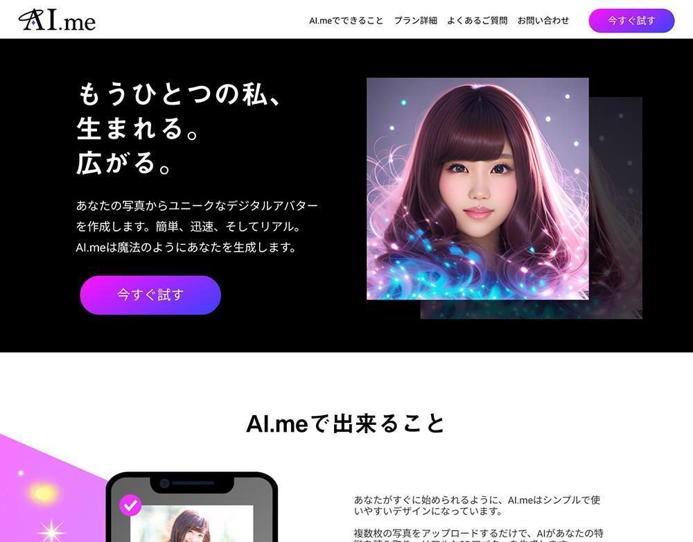 架空サービスサイト [AI.me ]のデザインを制作しました