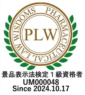 【景表法検定１級】資格を取得しました