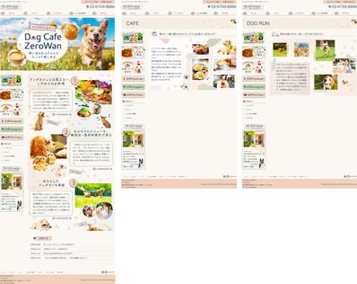 DOG CAFEのホームページを制作しました
