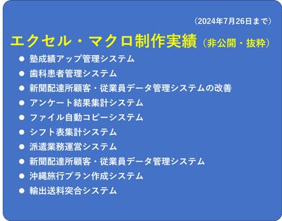 エクセルでの様々な作業を自動化するマクロを制作（2024年7月26日まで）しました