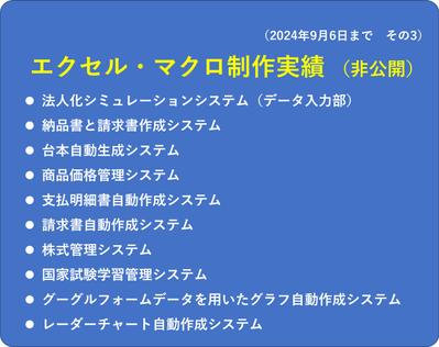 エクセルでの様々な作業を自動化するマクロを制作（2024年9月6日まで　その3）しました