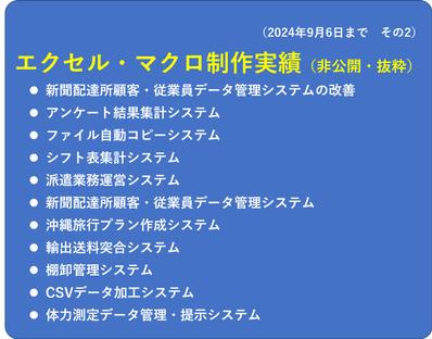 エクセルでの様々な作業を自動化するマクロを制作（2024年9月6日まで　その2）しました