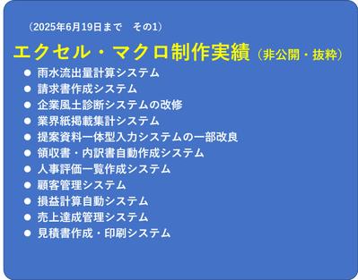 エクセルでの様々な作業を自動化するマクロを制作（2025年6月19日まで　その1）しました