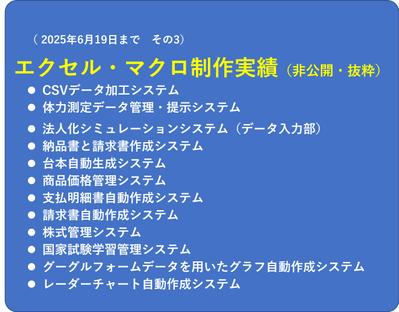 エクセルでの様々な作業を自動化するマクロを制作（2025年6月19日まで　その3）しました