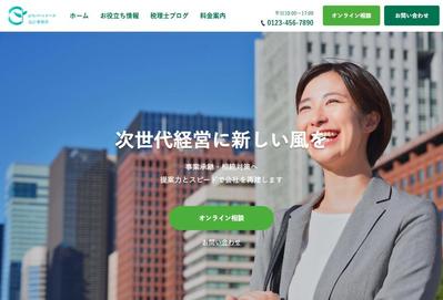 事業承継専門会計事務所サイトを作成しました