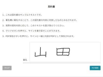 手書きサインをweb化、PDFで保存できるようにしました