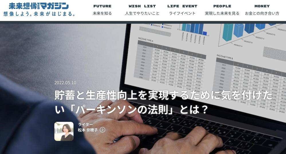 金融コラム（未来想像WEBマガジン）を制作しました