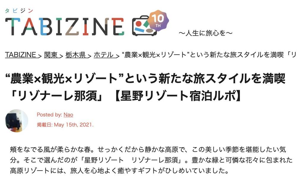 旅メディア「TABIZINE」にて旅やグルメ取材記事を制作しました