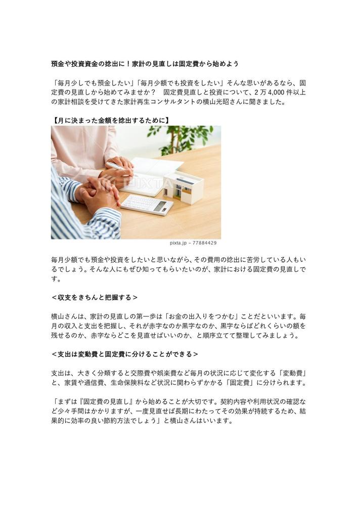 金融コラム（未来想像WEBマガジン）を制作しました