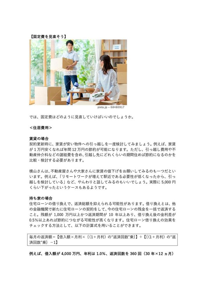 金融コラム（未来想像WEBマガジン）を制作しました