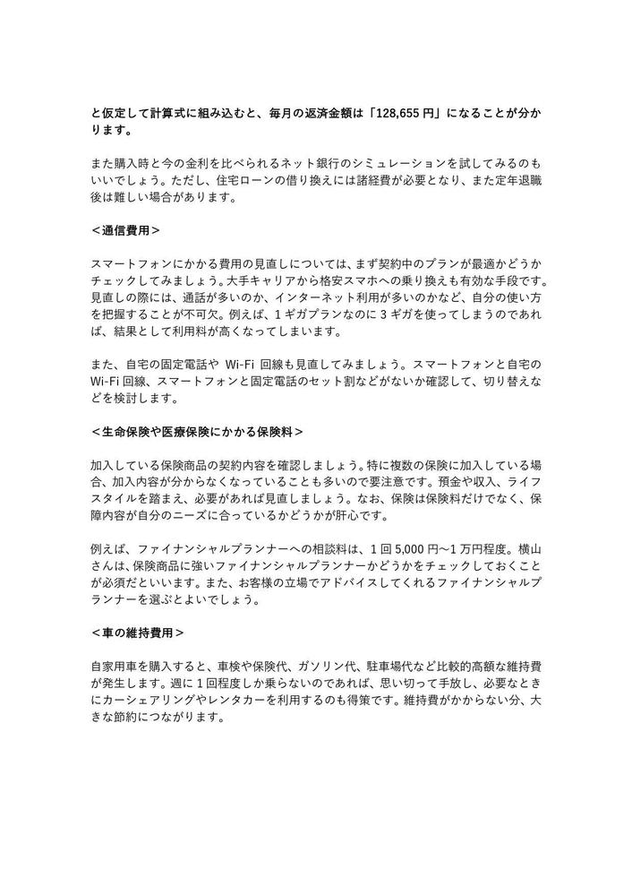 金融コラム（未来想像WEBマガジン）を制作しました