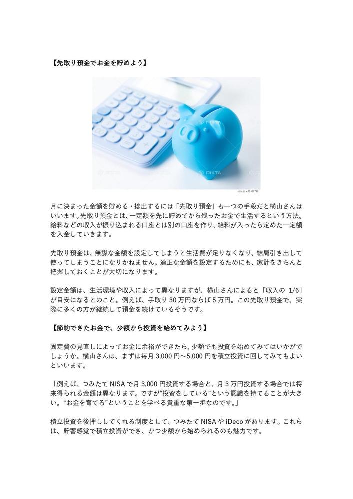 金融コラム（未来想像WEBマガジン）を制作しました