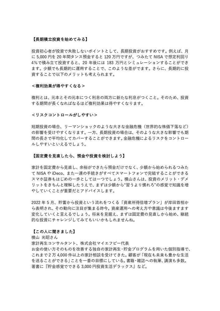 金融コラム（未来想像WEBマガジン）を制作しました