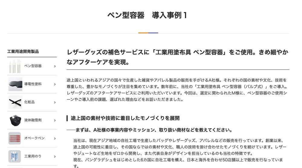 【導入事例インタビュー記事】を制作しました