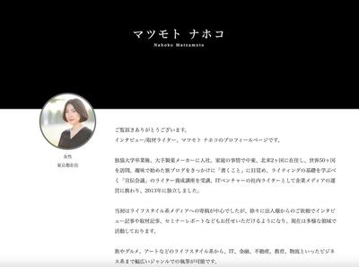 【プロフィール】と【記名記事】をまとめました