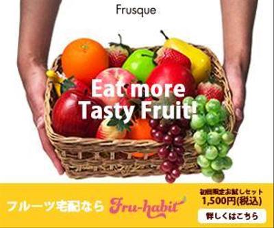架空企業のフルーツサブスクリプションサービス 「フルハビ」の告知バナーを制作ました