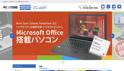 中古パソコンのECサイトを構築し

ました