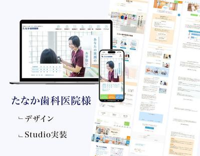 Studio制作｜【たなか歯科医院】様のHPを制作いたしました