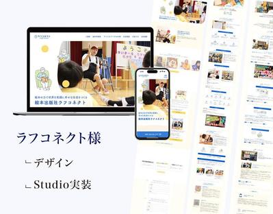 Studio制作｜【ラフコネクト】様のHPを制作いたしましたました