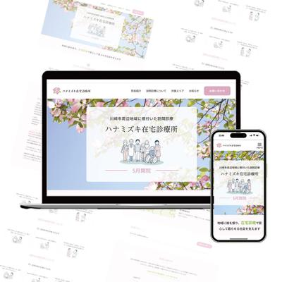 Studio制作｜【ハナミズキ在宅診療所】様のHPを制作いたしましたました