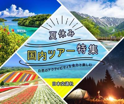 旅行会社の国内ツアーの広告バナーを制作しました