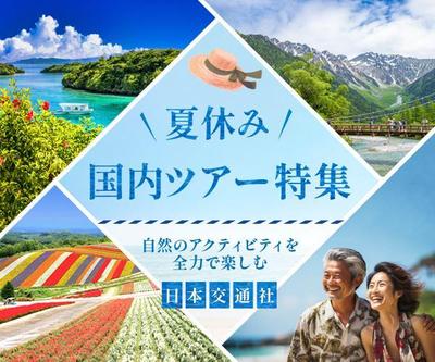 旅行会社の国内ツアーの広告バナーを制作しました
