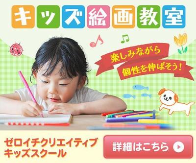 キッズ絵画教室のバナーを制作しました
