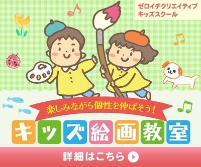 キッズ絵画教室のバナーを制作しました