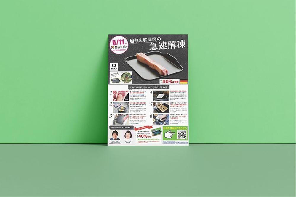チラシデザインのご依頼を頂きました