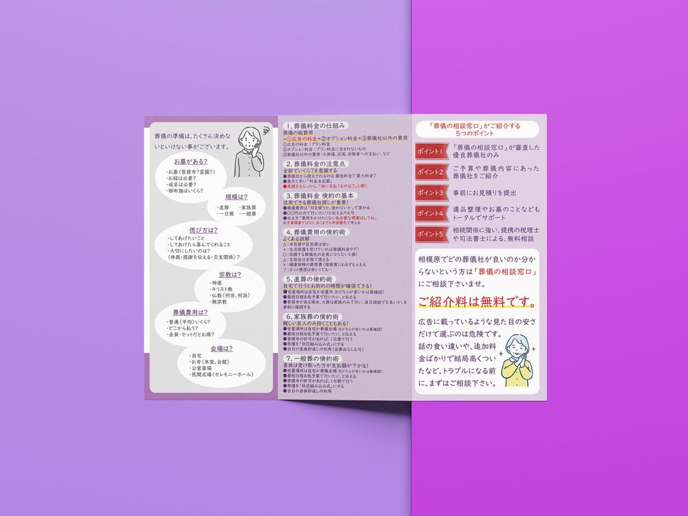 3つ折りパンフレットデザインのご依頼を頂きました