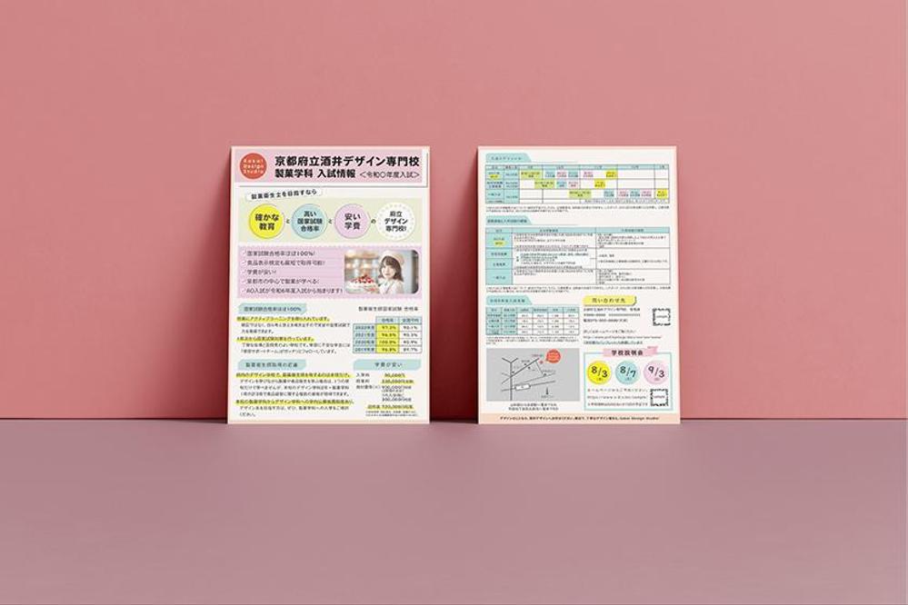 チラシデザインのご依頼を頂きました