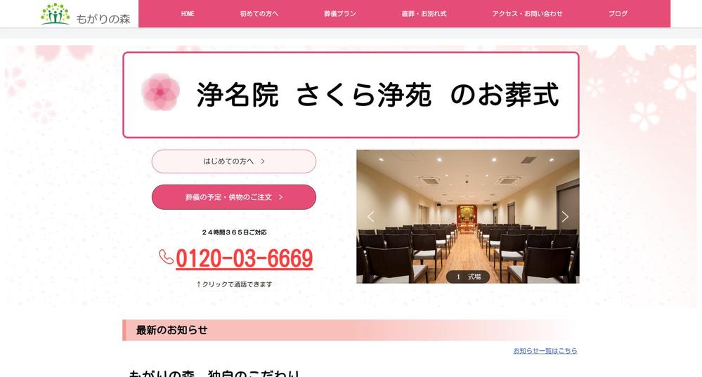 ドメイン移行、ホームページリニューアルのご依頼を頂きました
