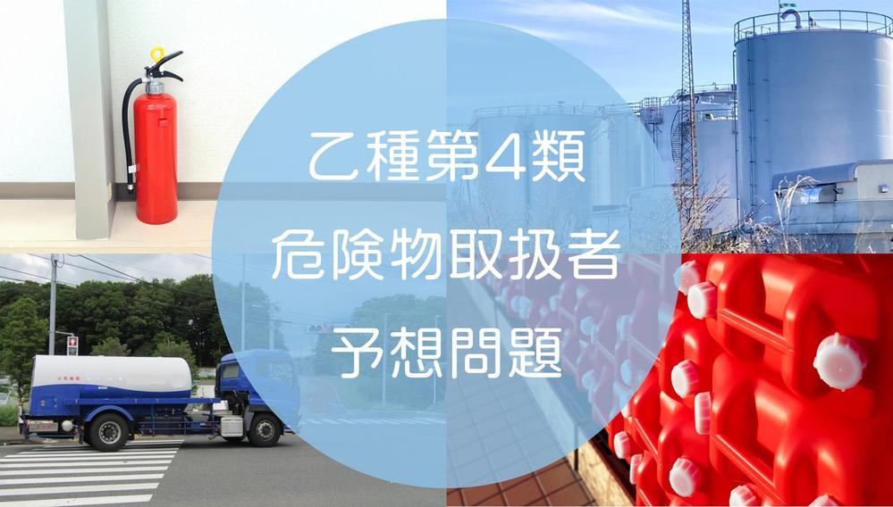 国家資格試験の問題集作成のご依頼を頂きました