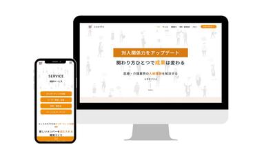 【コンサル・サービス】企業様サービスサイトをWixでリニューアルしました