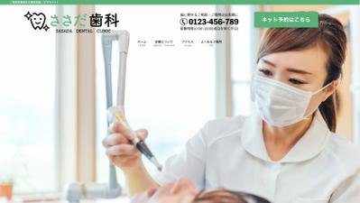 歯科医院のサイトを作成しました