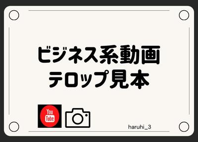 ビジネス系動画のポートフォリオ作成しました