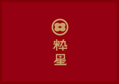 もつ屋『粋星』様のブランディングデザインを担当しました
