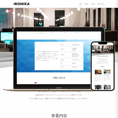 《株式会社IRONIKA》 コーポレートサイト
・WordPressを使い制作しました