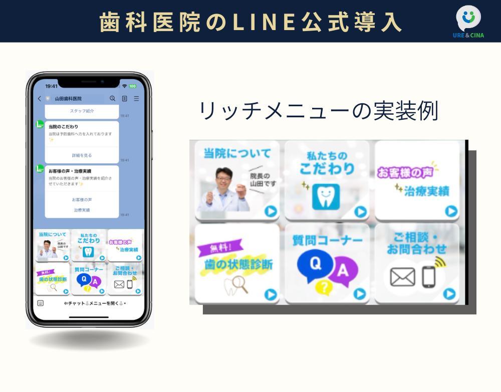 山田歯科医院（架空）のLINE公式アカウント構築しました