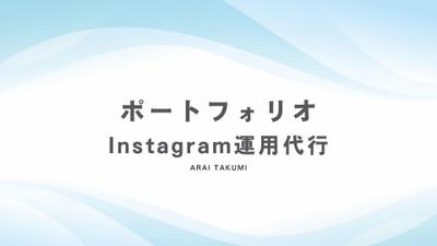 Instagram運用代行でのデザイン、動画の実績をまとめました