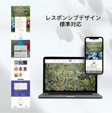 ブルーベリー農園のホームページを制作しました