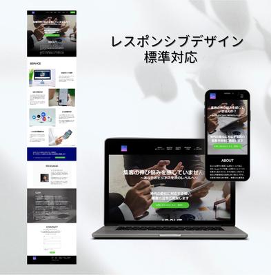 コンサルタントのランディングページを制作しました