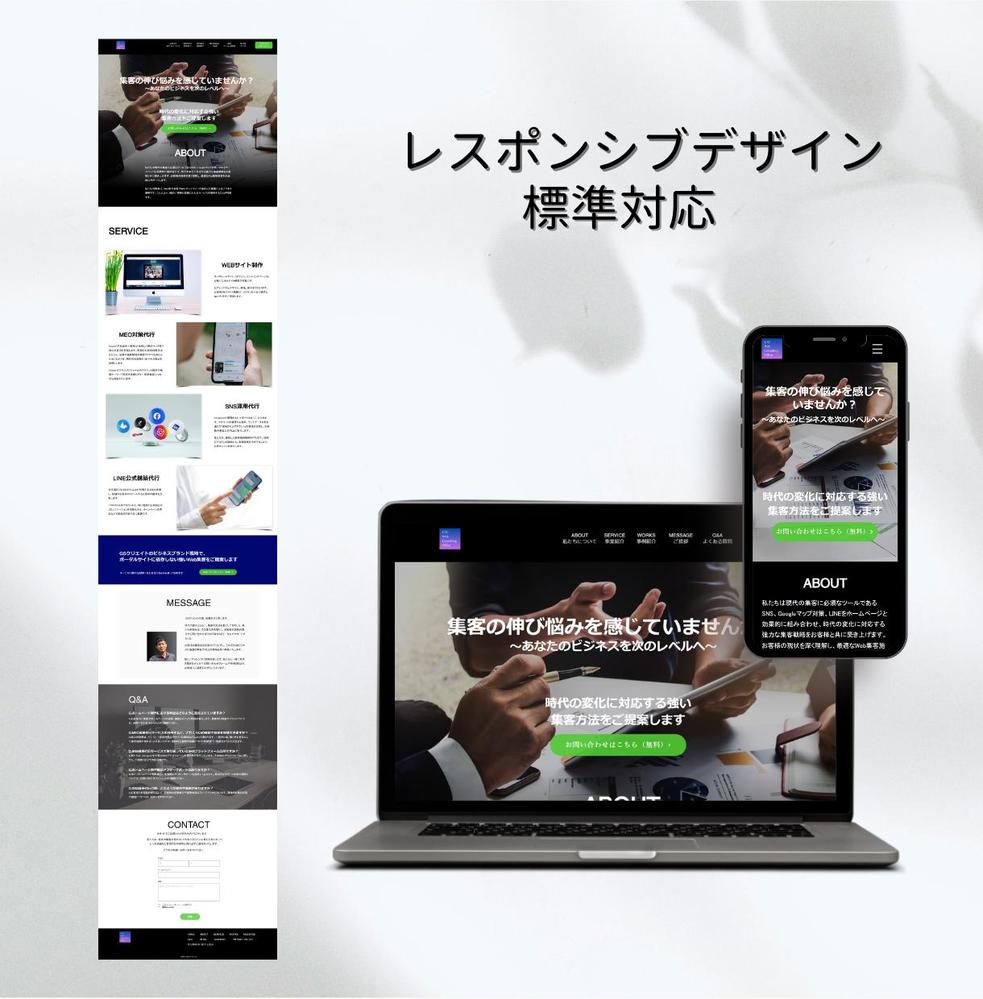 コンサルタントのランディングページを制作しました