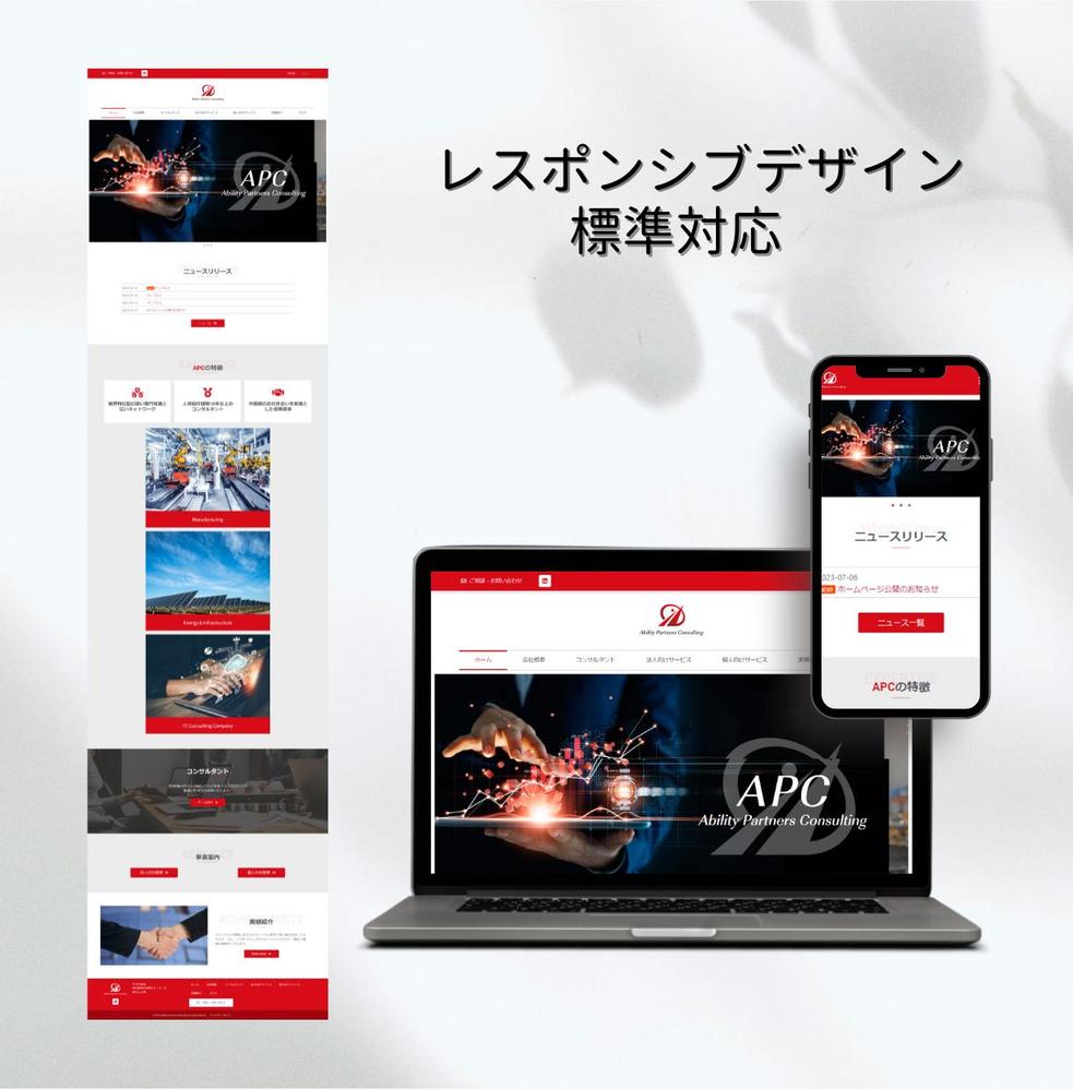 コンサルタントのホームページを制作しました