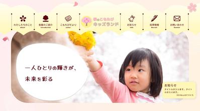 デモサイト「桜のこもれびキッズ」デザインを作成しました